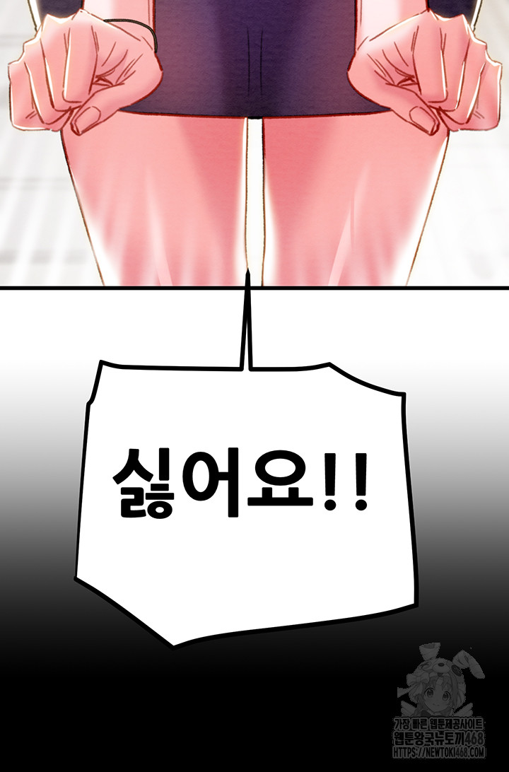 The Man Who Devours Raw Chapter 46 image 4