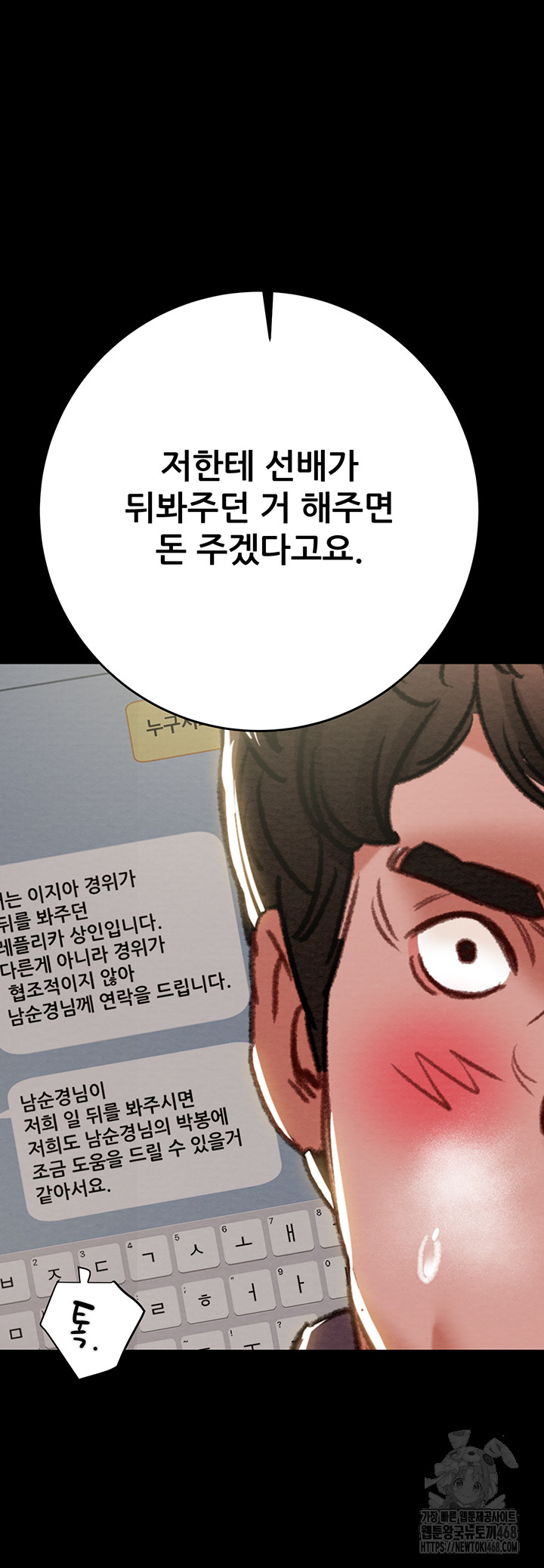 The Man Who Devours Raw Chapter 46 image 52