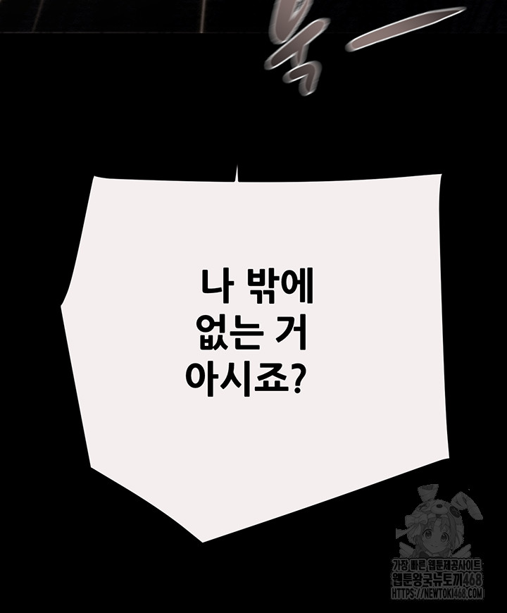 The Man Who Devours Raw Chapter 46 image 62