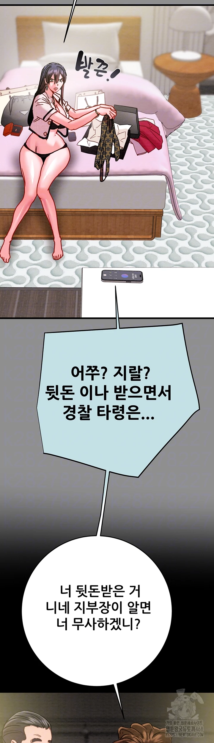 The Man Who Devours Raw Chapter 46 image 7