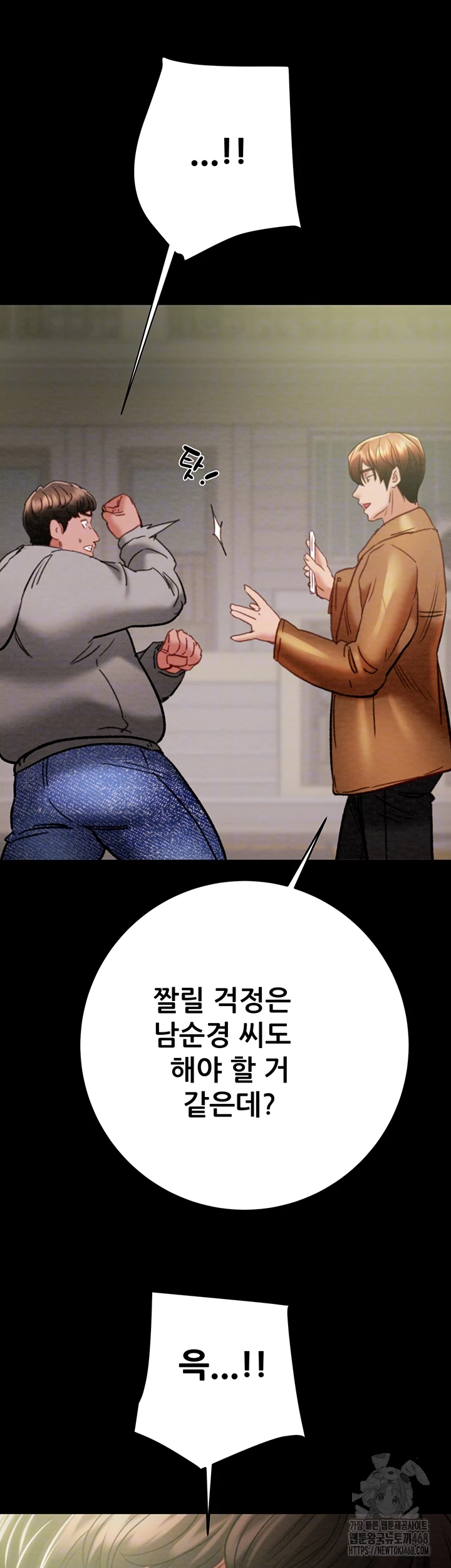 The Man Who Devours Raw Chapter 47 image 12