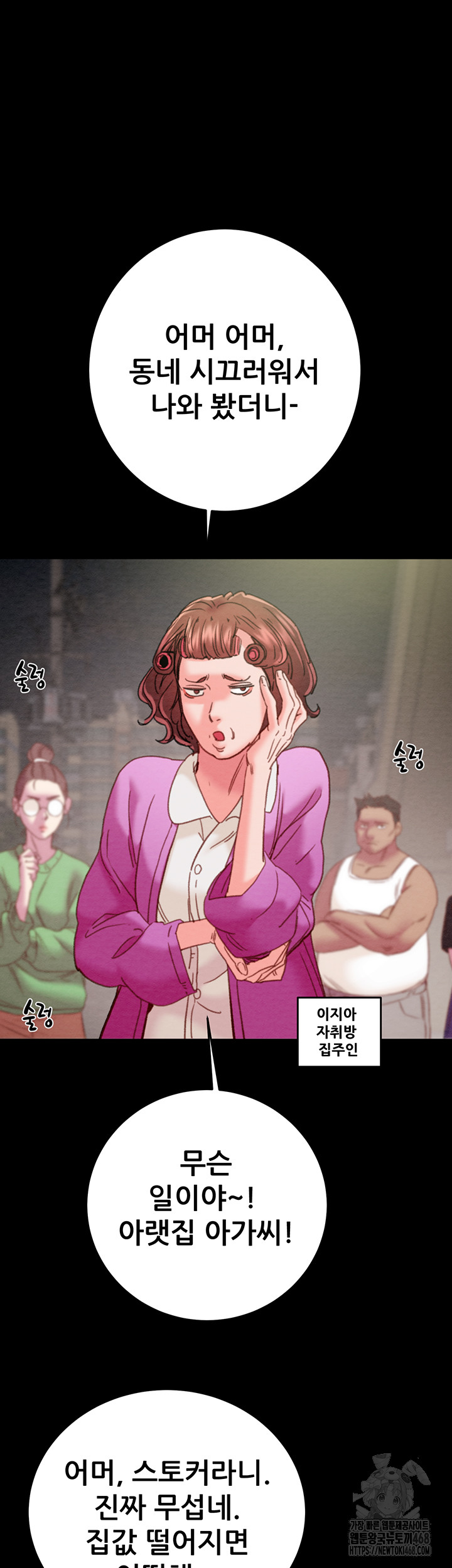 The Man Who Devours Raw Chapter 47 image 20
