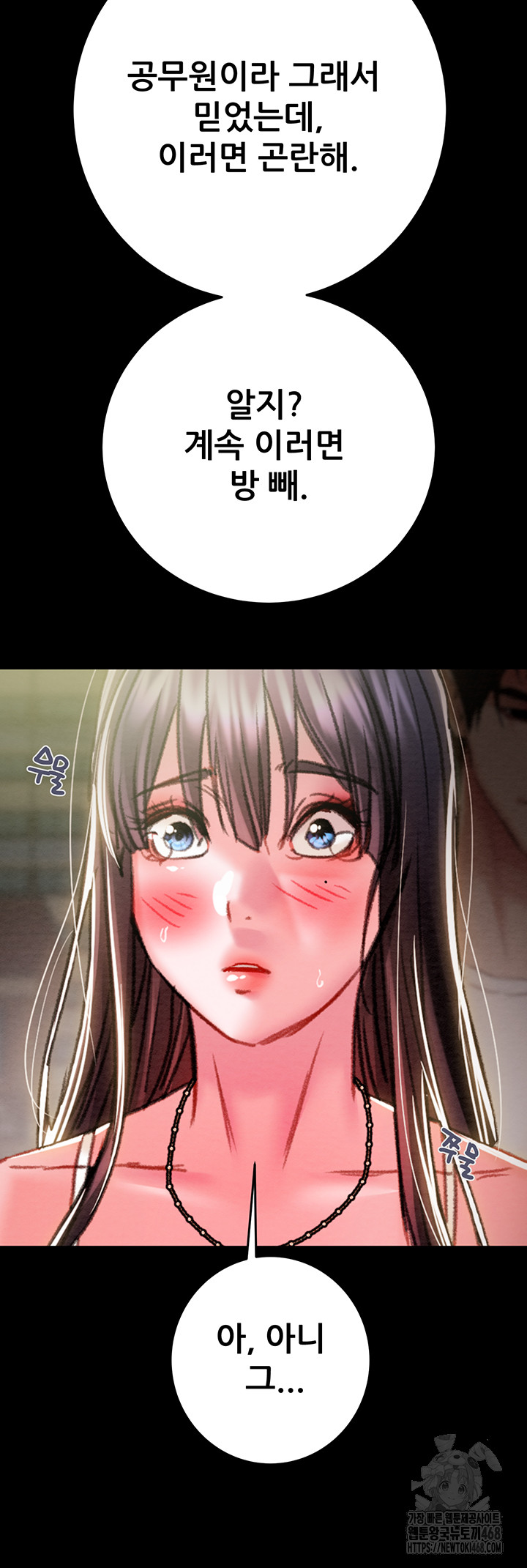 The Man Who Devours Raw Chapter 47 image 23