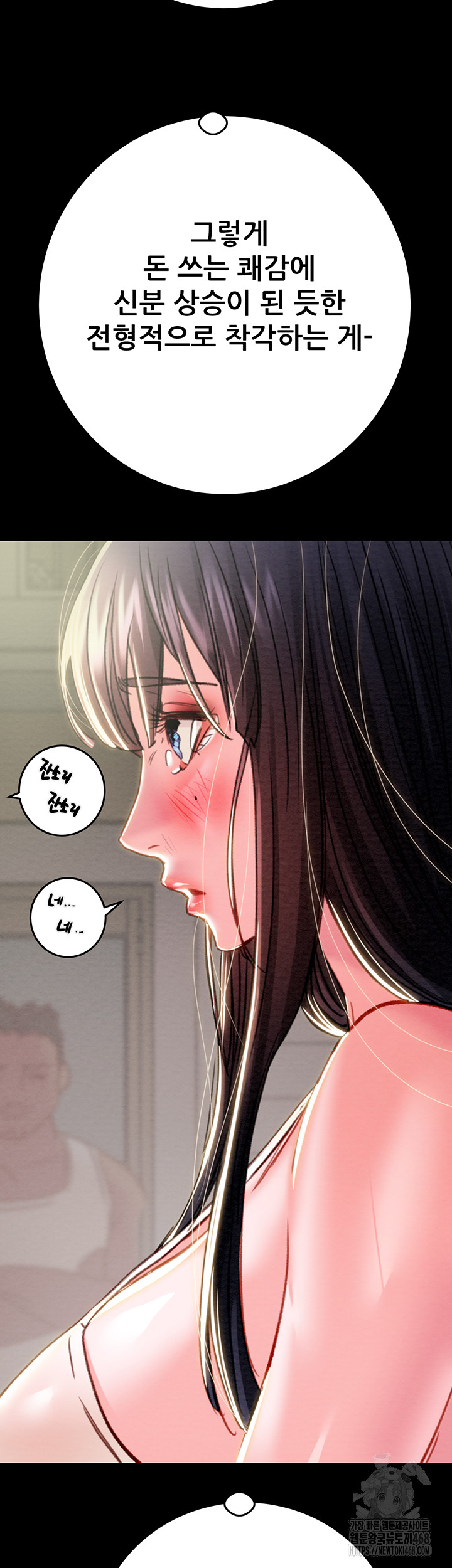 The Man Who Devours Raw Chapter 47 image 27