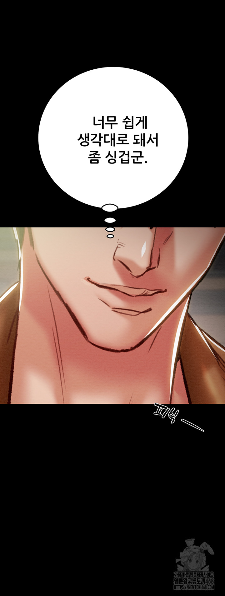 The Man Who Devours Raw Chapter 47 image 29