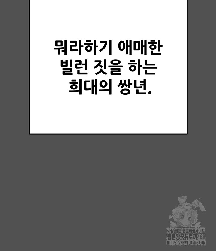 The Man Who Devours Raw Chapter 47 image 38
