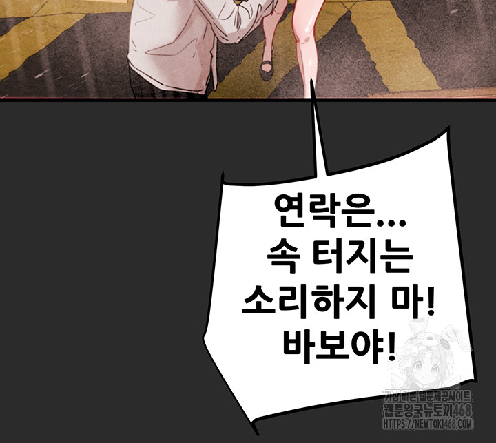 The Man Who Devours Raw Chapter 47 image 44