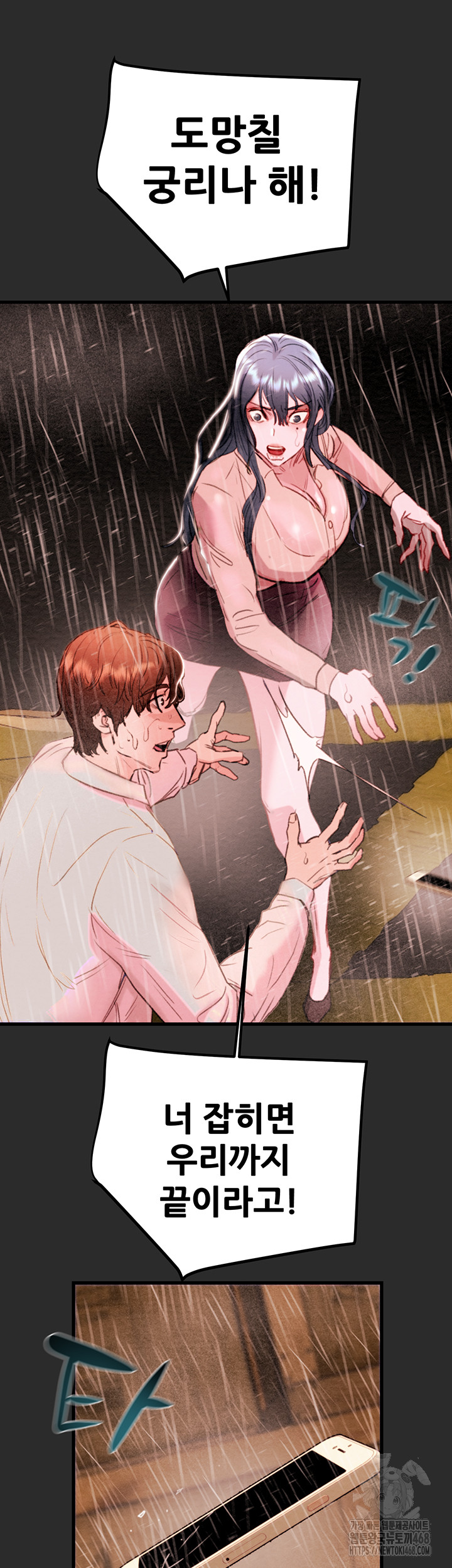 The Man Who Devours Raw Chapter 47 image 45