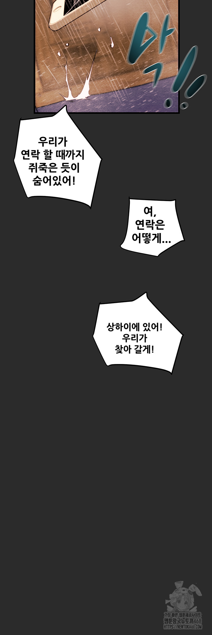 The Man Who Devours Raw Chapter 47 image 46