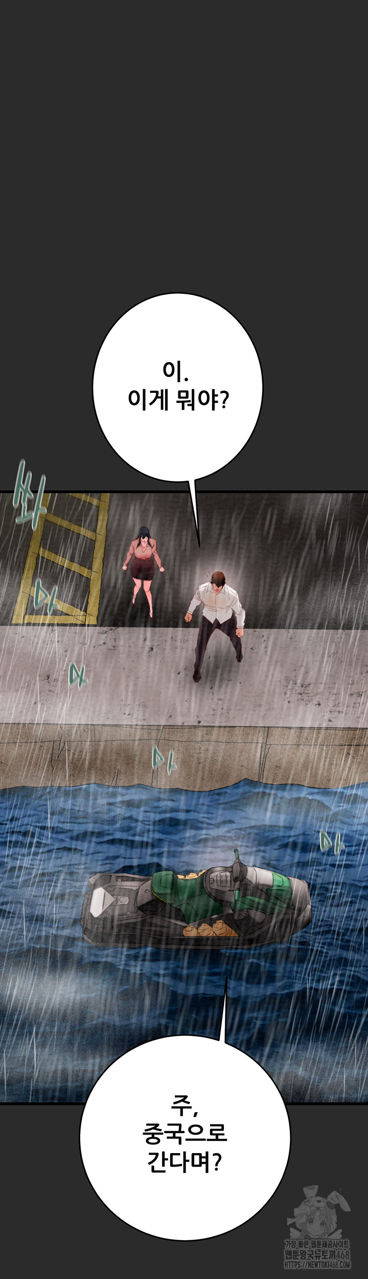 The Man Who Devours Raw Chapter 47 image 48