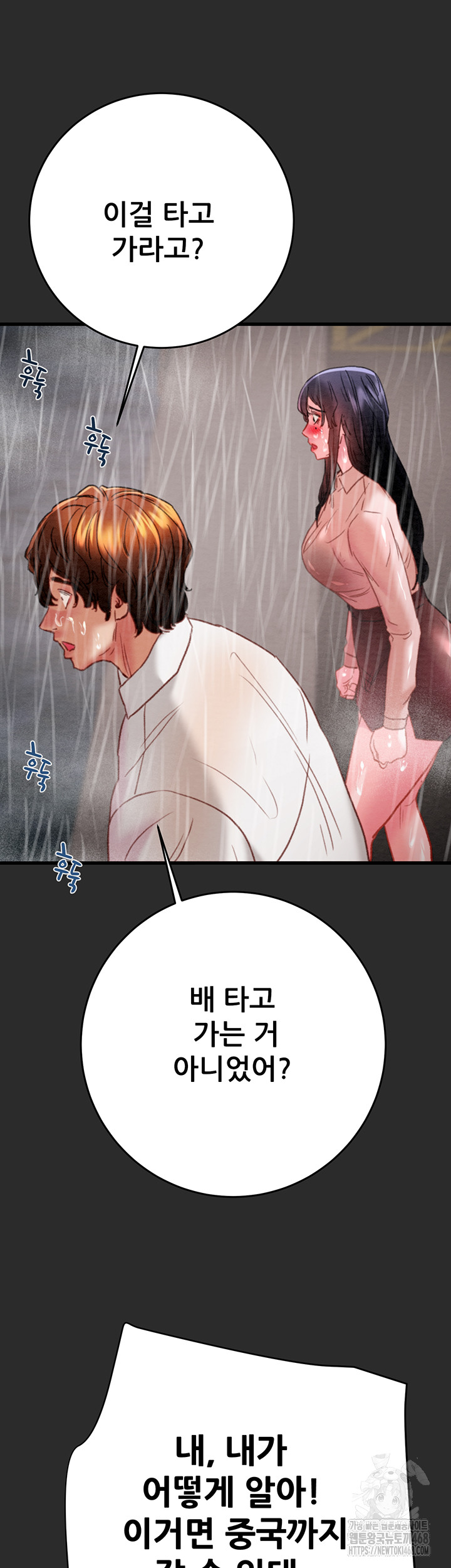 The Man Who Devours Raw Chapter 47 image 49