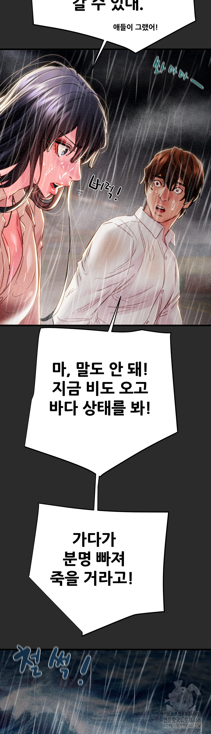 The Man Who Devours Raw Chapter 47 image 50