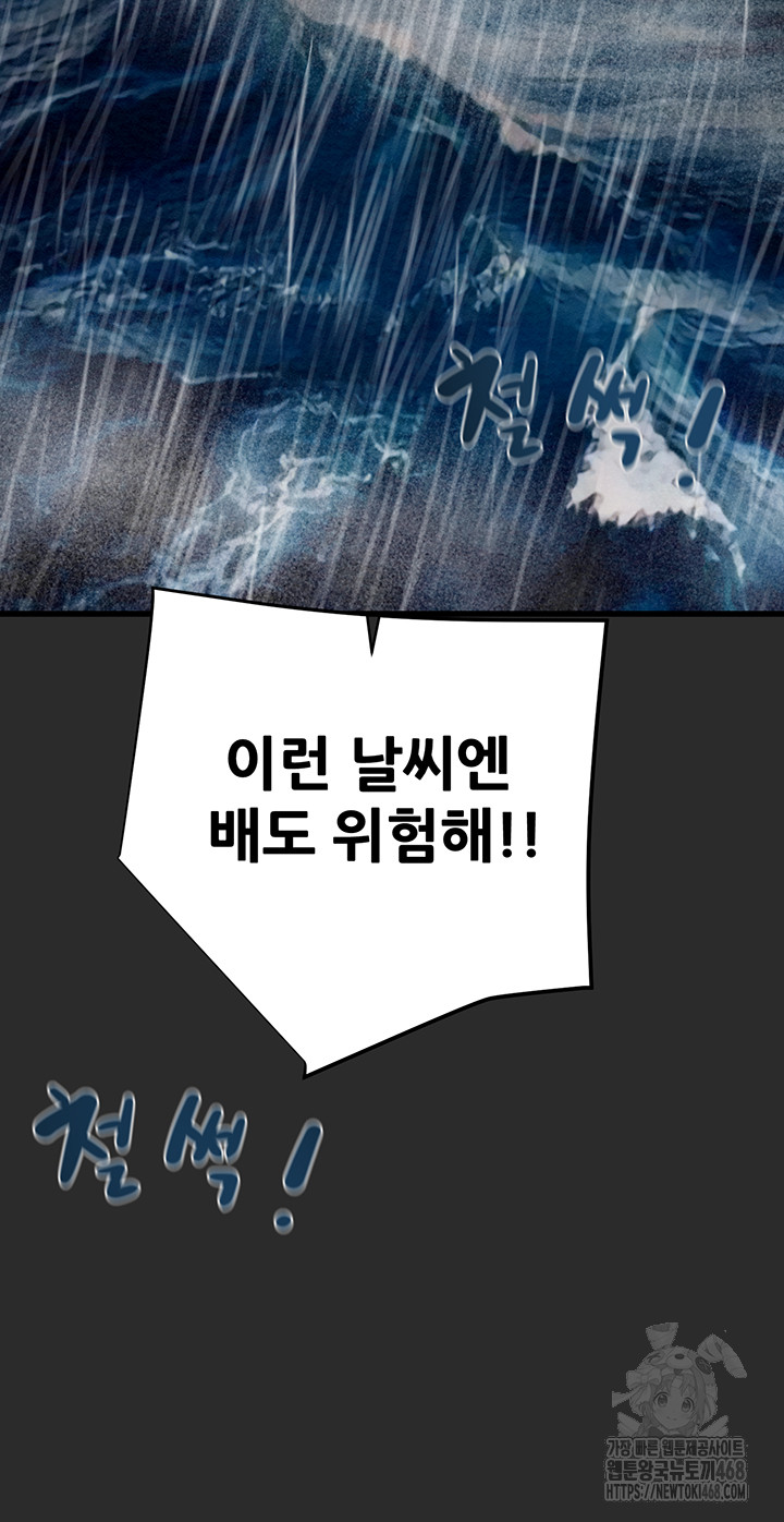 The Man Who Devours Raw Chapter 47 image 51