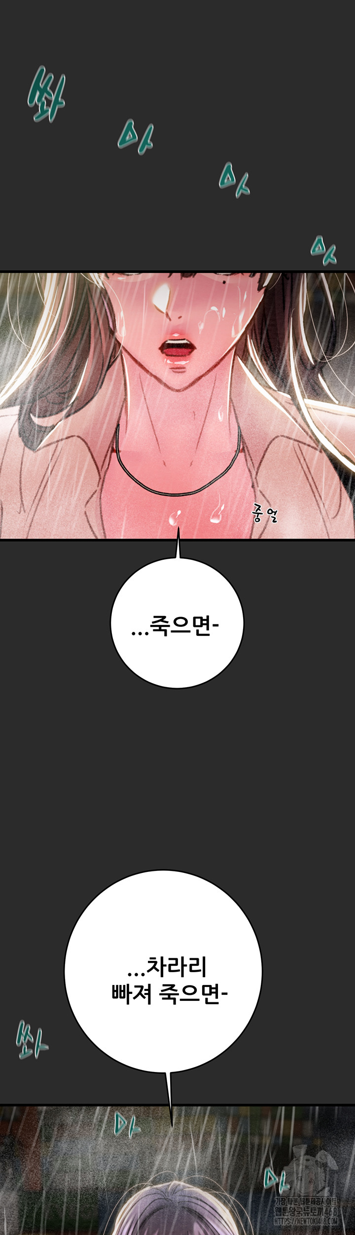 The Man Who Devours Raw Chapter 47 image 52