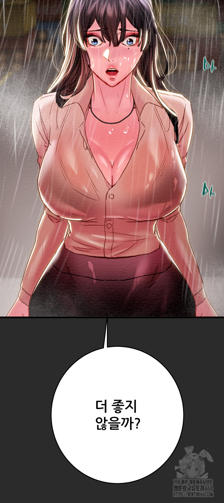 The Man Who Devours Raw Chapter 47 image 53