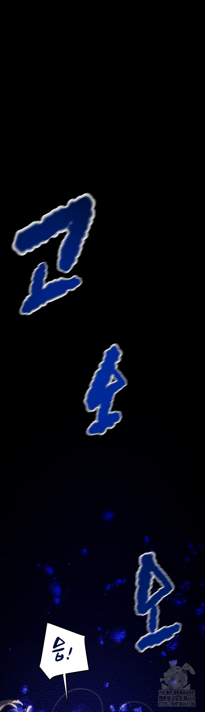 The Man Who Devours Raw Chapter 47 image 77