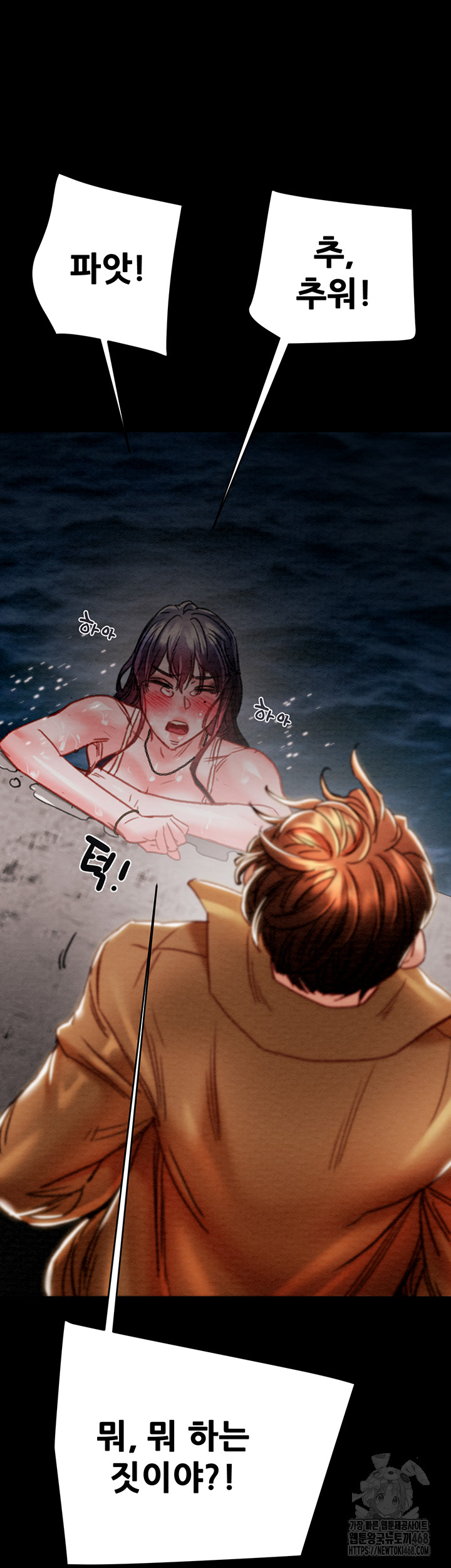 The Man Who Devours Raw Chapter 47 image 83