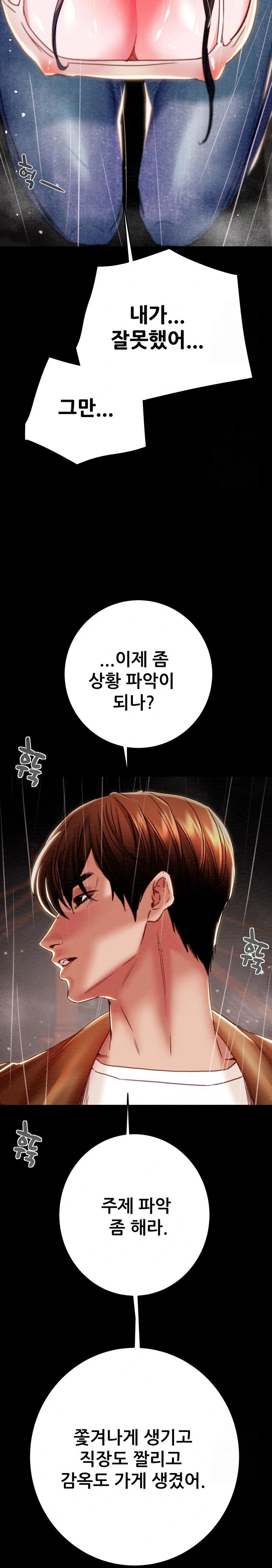 The Man Who Devours Raw Chapter 48 image 15