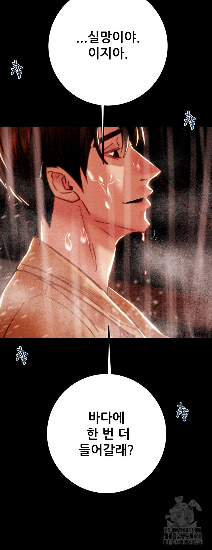 The Man Who Devours Raw Chapter 49 image 9
