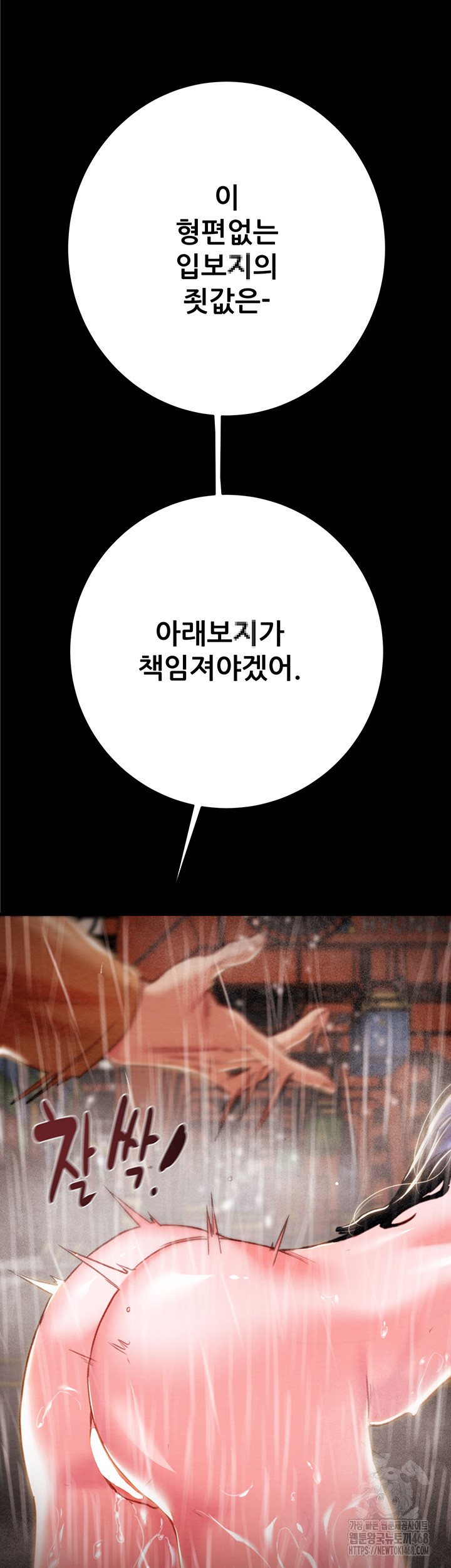 The Man Who Devours Raw Chapter 49 image 16