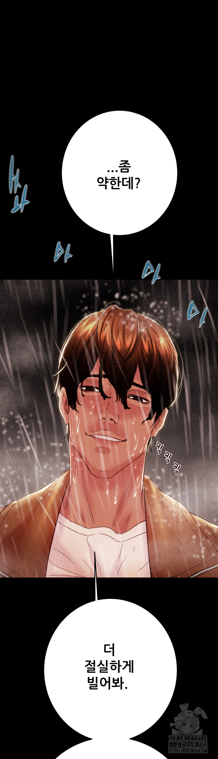The Man Who Devours Raw Chapter 49 image 19