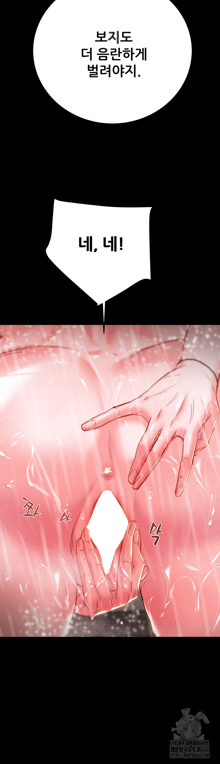 The Man Who Devours Raw Chapter 49 image 20