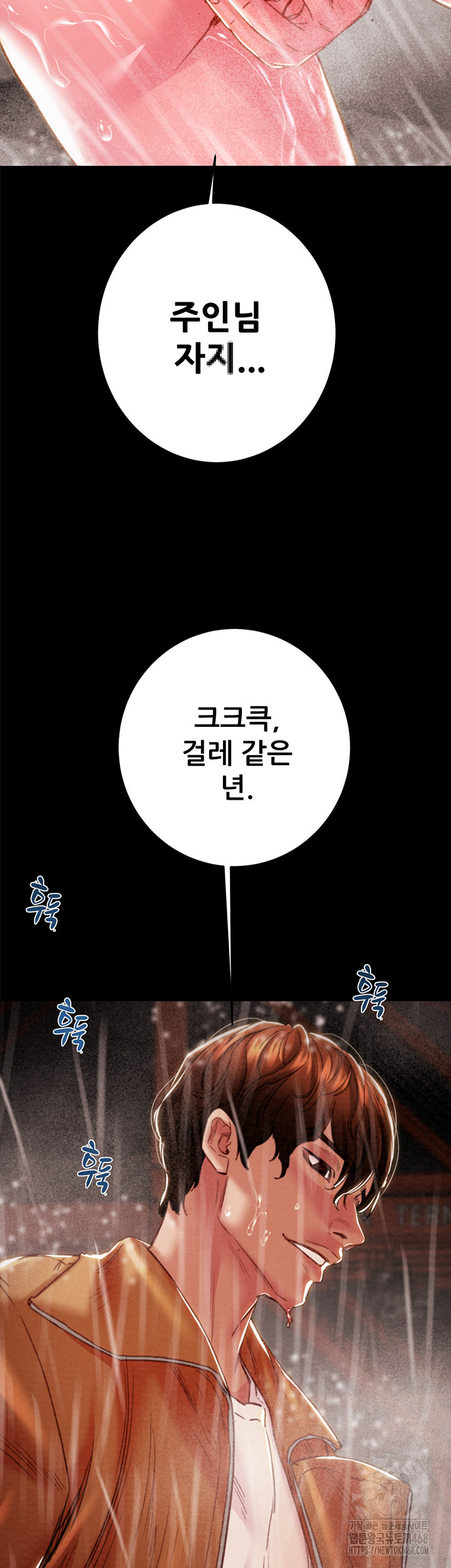 The Man Who Devours Raw Chapter 49 image 22