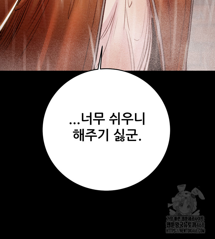 The Man Who Devours Raw Chapter 49 image 23