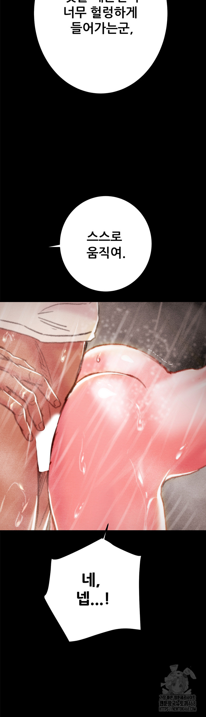 The Man Who Devours Raw Chapter 49 image 30