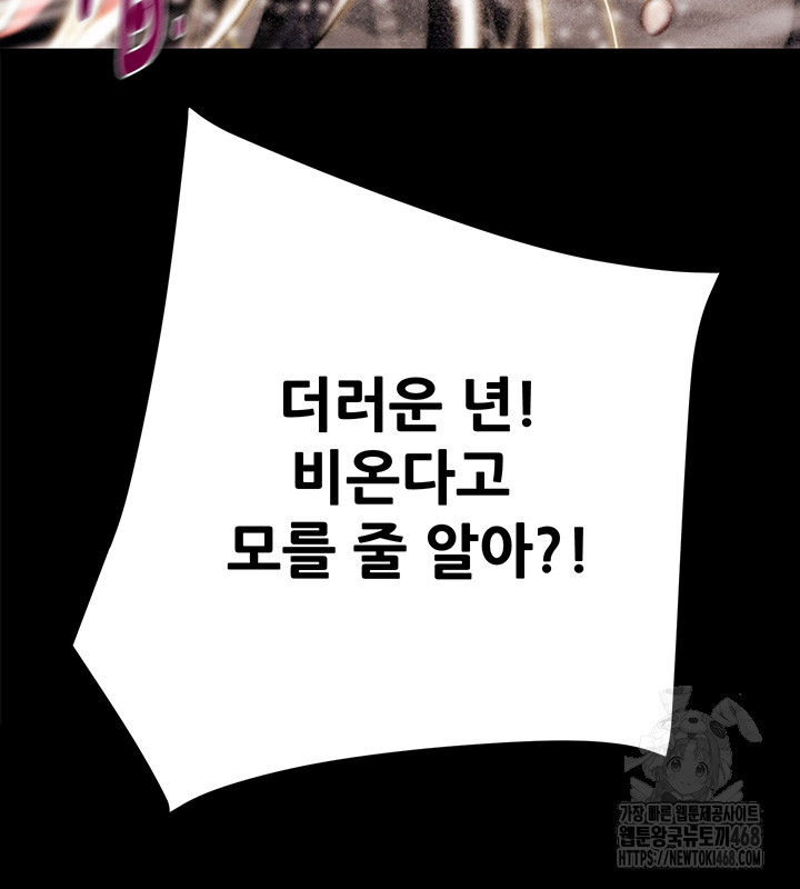 The Man Who Devours Raw Chapter 49 image 45