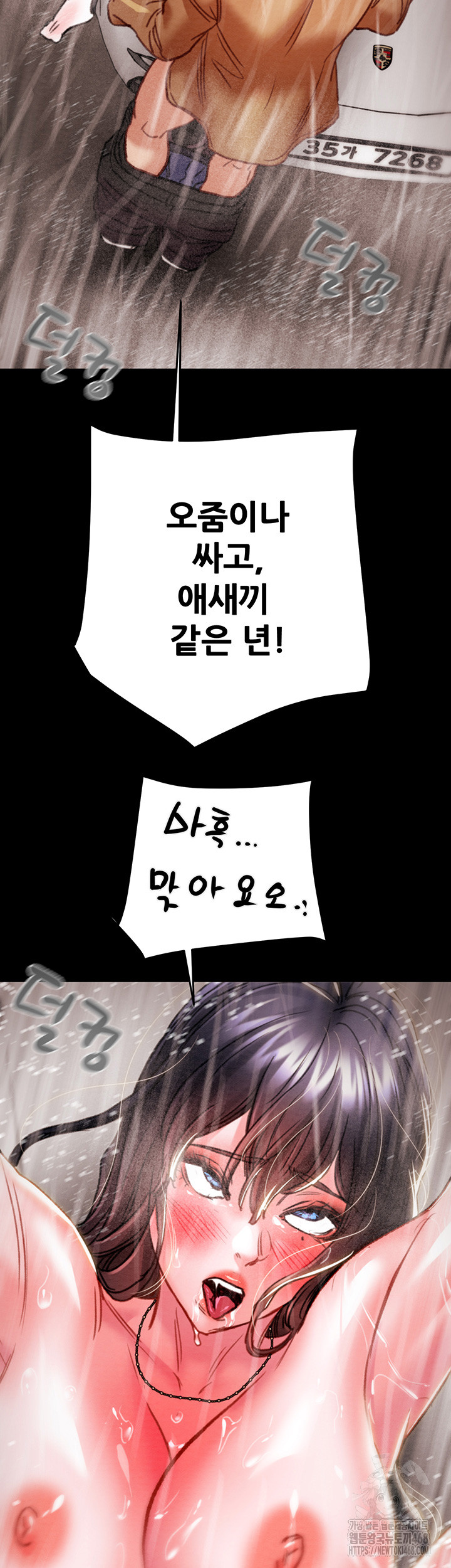 The Man Who Devours Raw Chapter 49 image 49