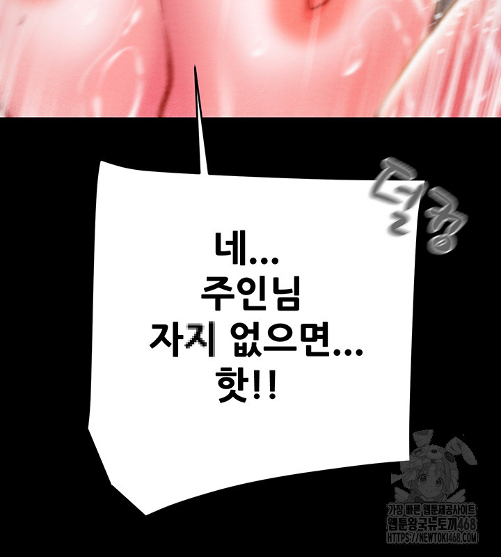 The Man Who Devours Raw Chapter 49 image 50