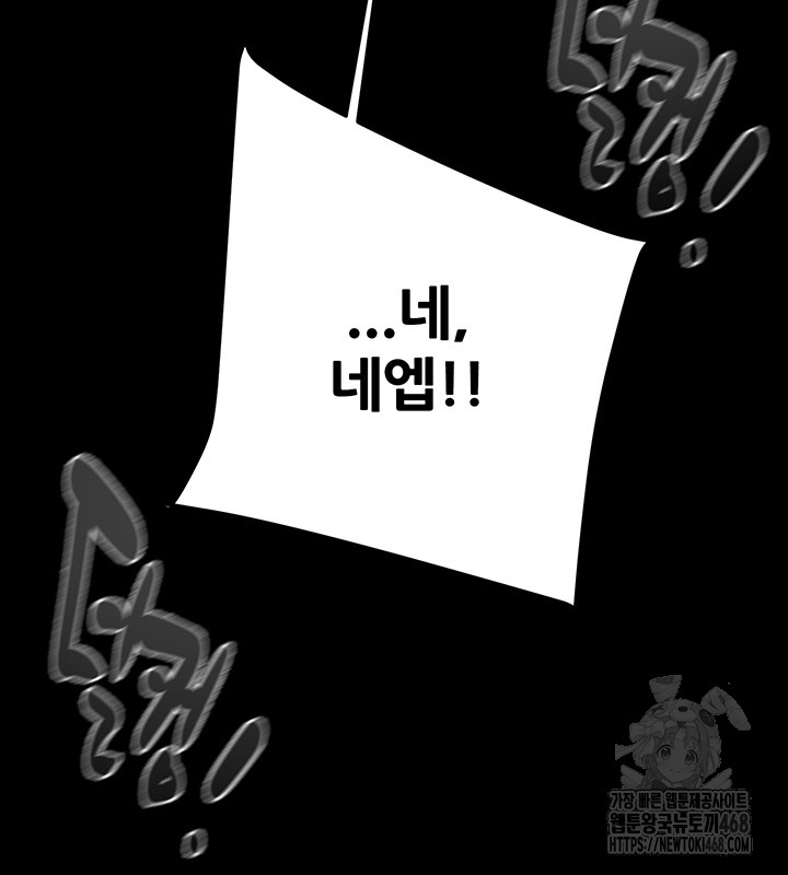 The Man Who Devours Raw Chapter 49 image 60
