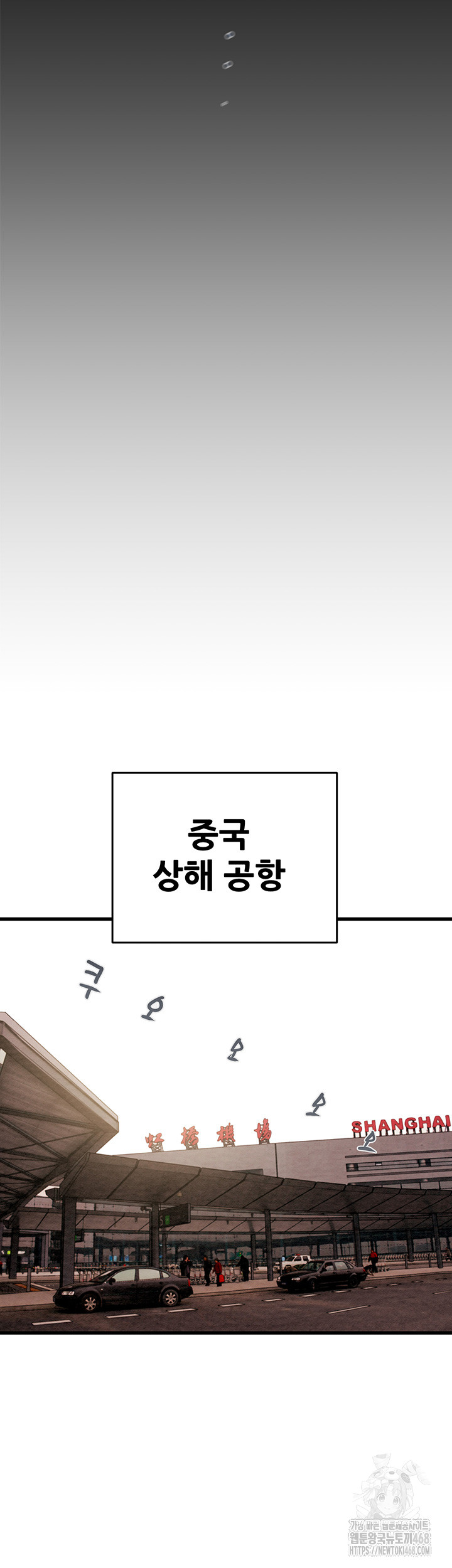 The Man Who Devours Raw Chapter 49 image 73