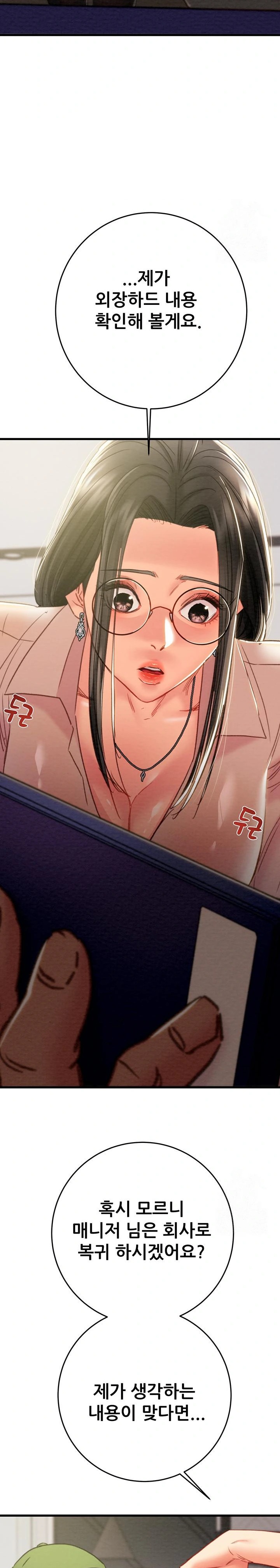 The Man Who Devours Raw Chapter 50 image 21