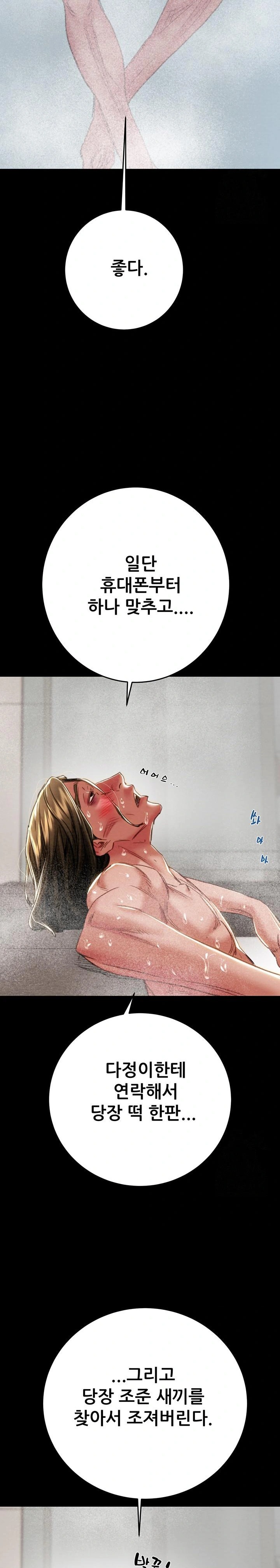The Man Who Devours Raw Chapter 50 image 37