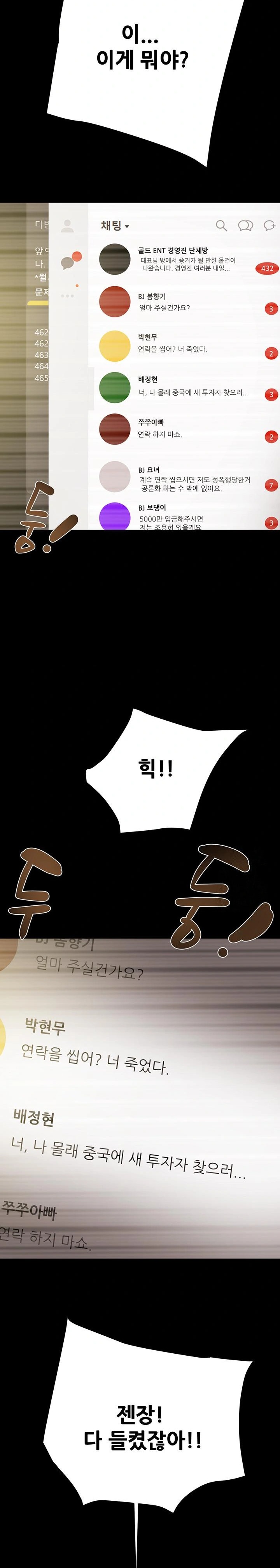 The Man Who Devours Raw Chapter 50 image 42