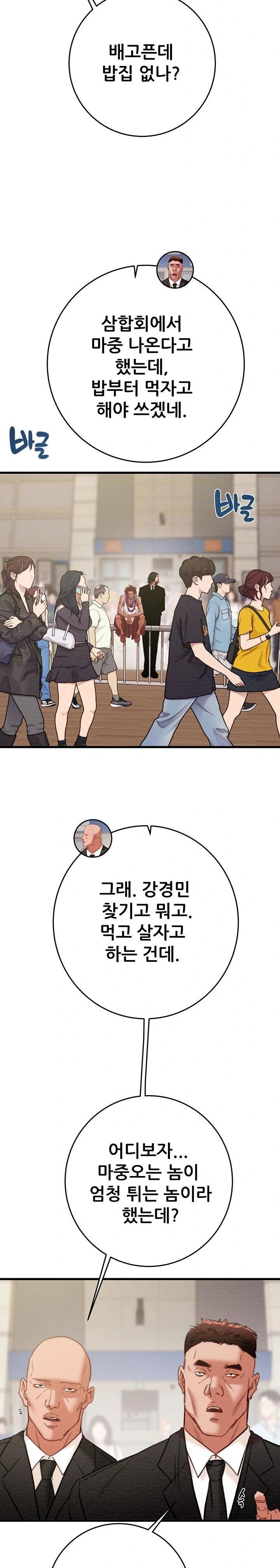 The Man Who Devours Raw Chapter 50 image 4