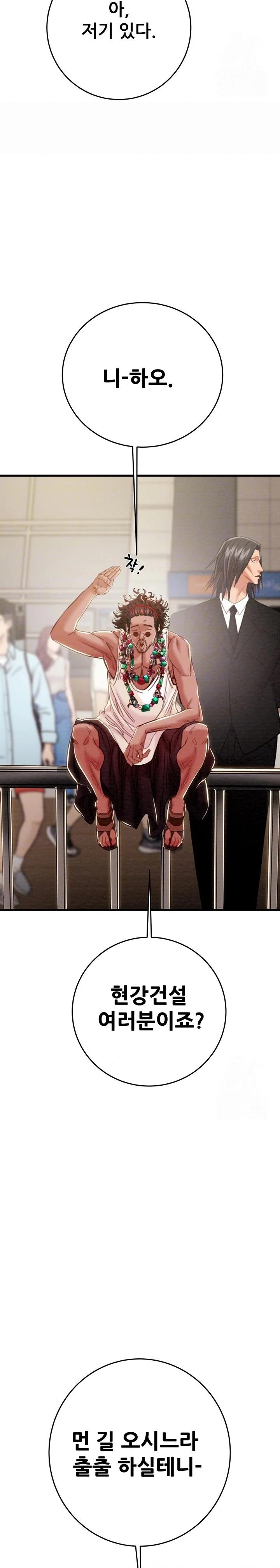 The Man Who Devours Raw Chapter 50 image 5