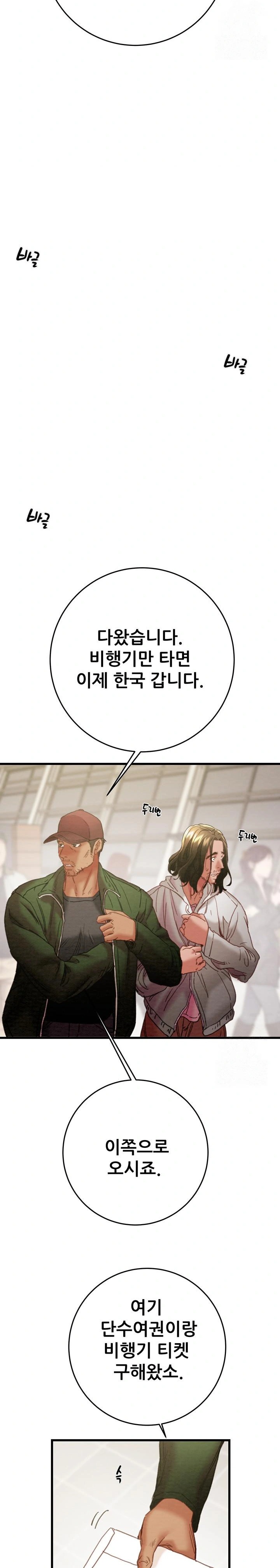 The Man Who Devours Raw Chapter 50 image 7