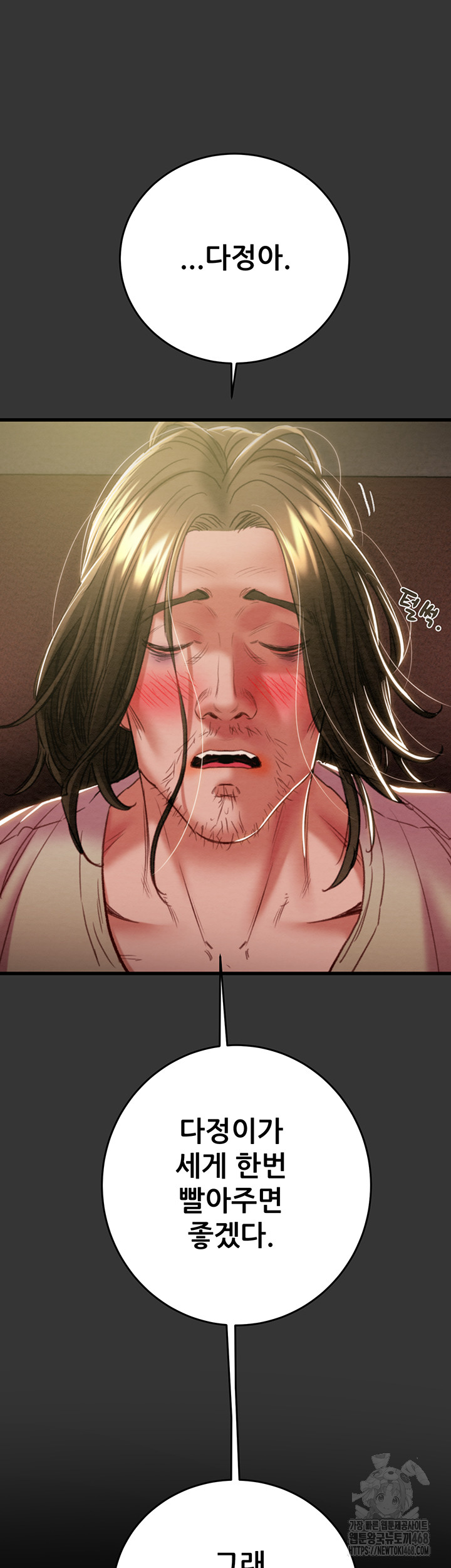 The Man Who Devours Raw Chapter 51 image 9