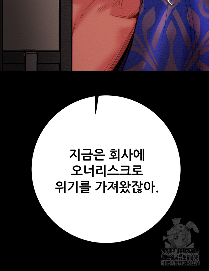 The Man Who Devours Raw Chapter 51 image 23