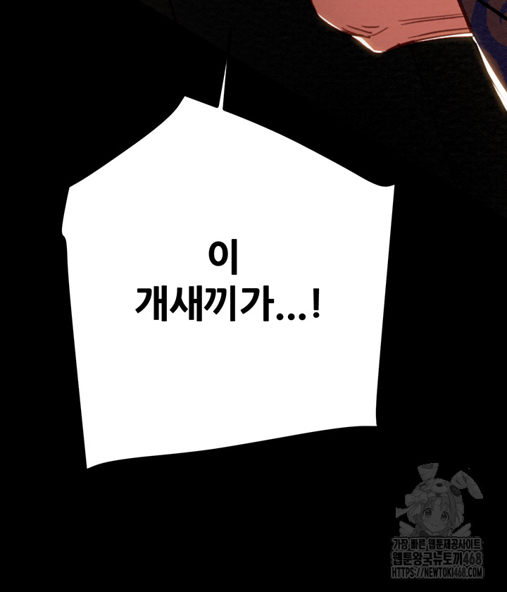 The Man Who Devours Raw Chapter 51 image 25