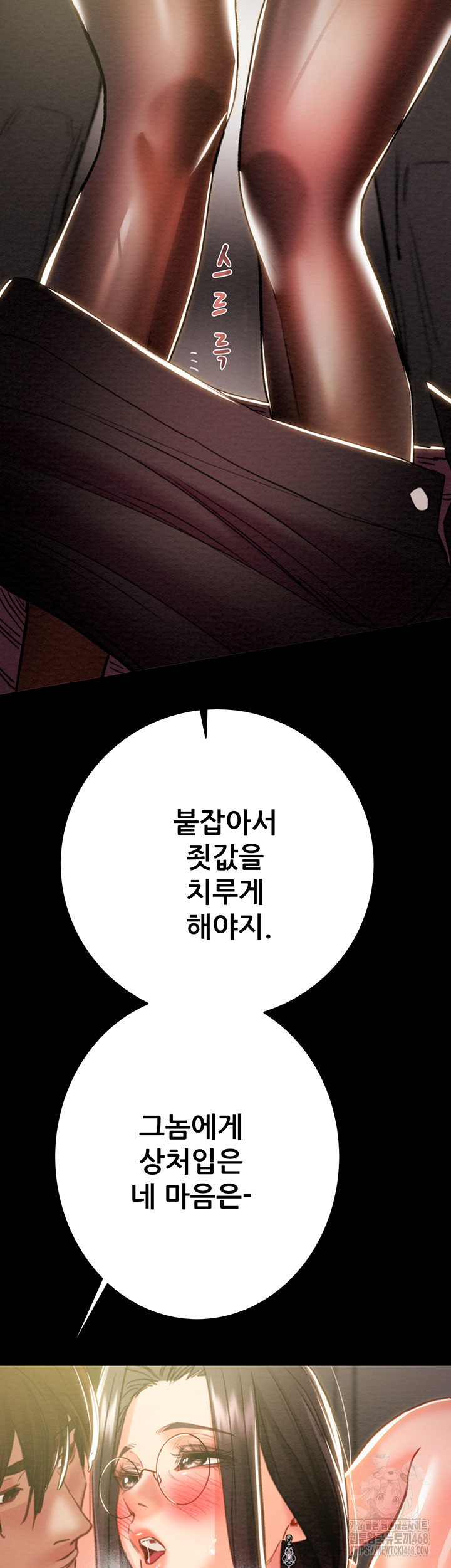 The Man Who Devours Raw Chapter 51 image 27