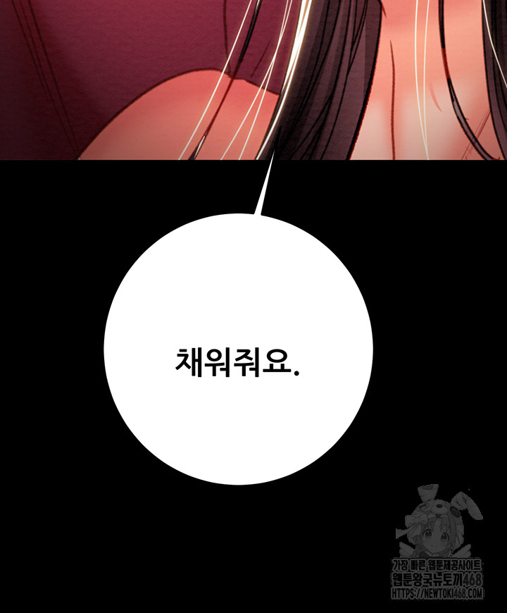 The Man Who Devours Raw Chapter 51 image 30