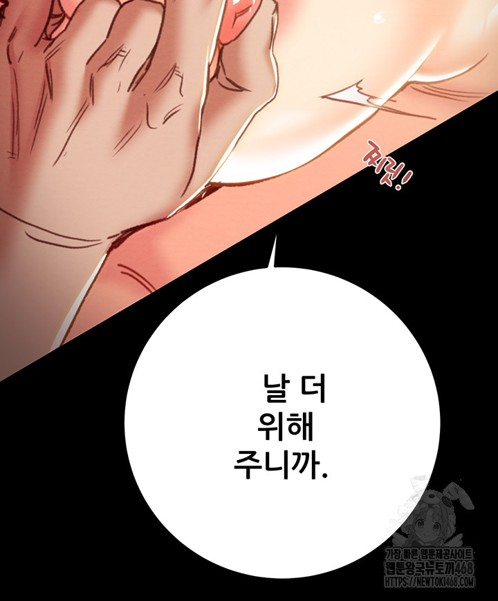 The Man Who Devours Raw Chapter 51 image 35