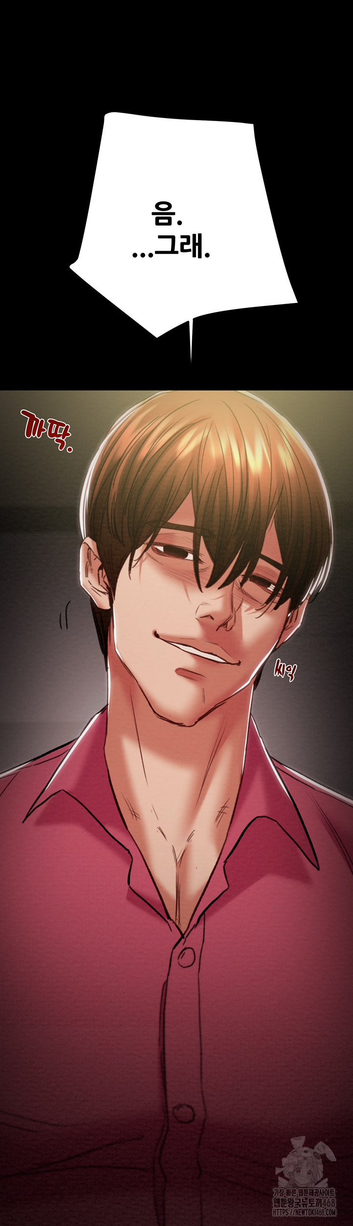 The Man Who Devours Raw Chapter 51 image 52