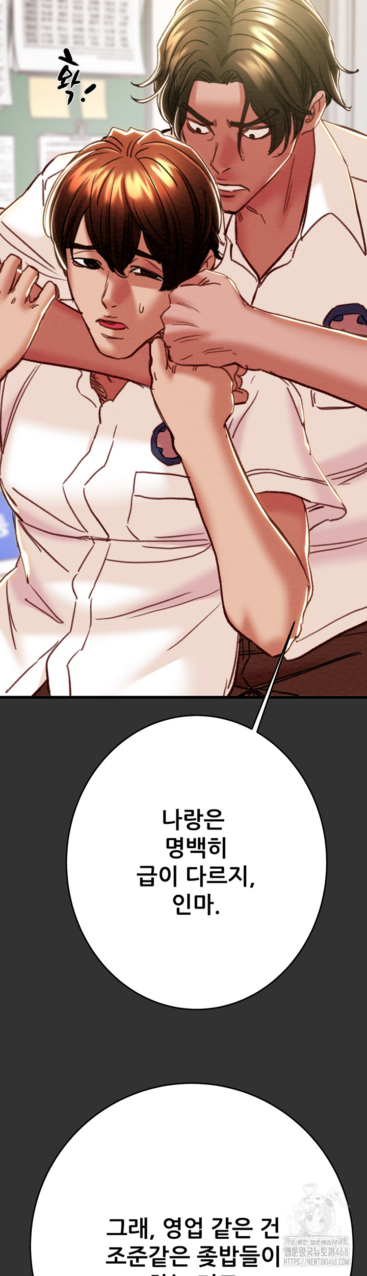 The Man Who Devours Raw Chapter 51 image 64