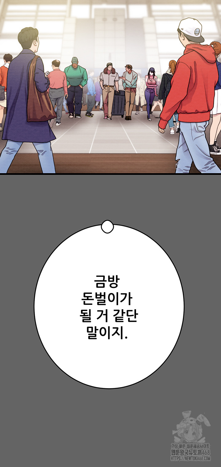 The Man Who Devours Raw Chapter 51 image 73