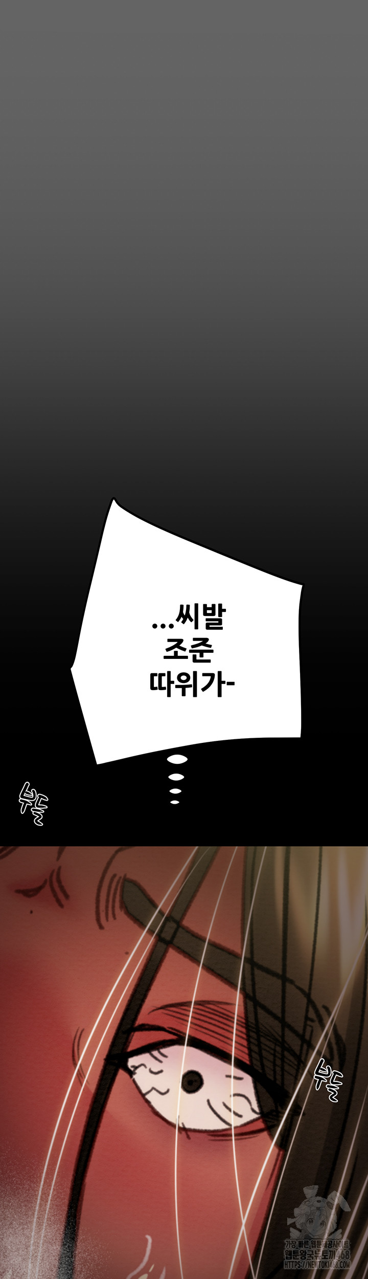 The Man Who Devours Raw Chapter 51 image 74